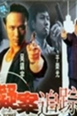 疑案追声手机版下载 