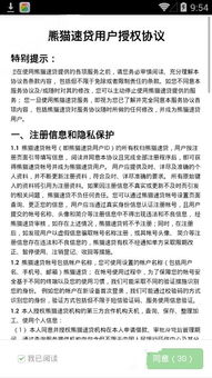 熊猫速汇 