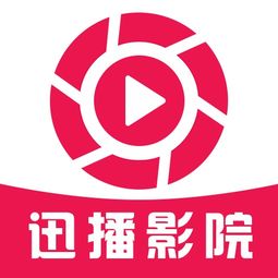 迅播影院电视剧免费 