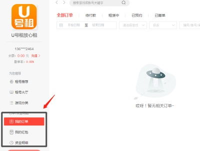 虚贝租号官网版下载 