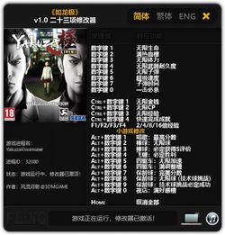 绵阳3.0修改器 
