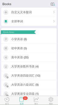 墨墨背单词 