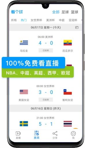 酷玩直播app足球直播 