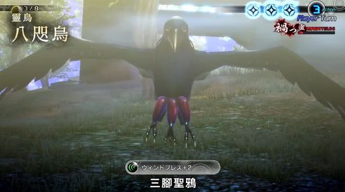 八咫鸟