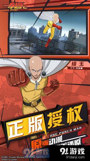 一拳超人正义执行 