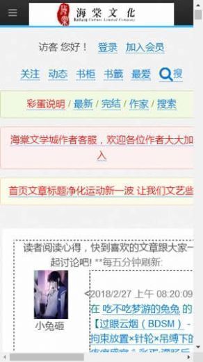 海棠线上文学城最新版 