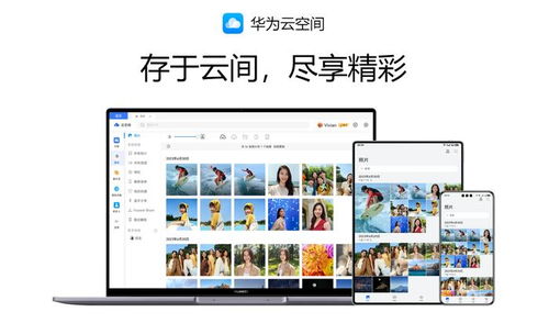 华为云空间 