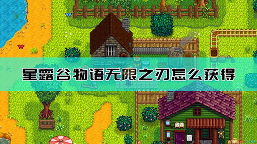 星露谷物语 