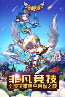 传说大作战游戏中文版手机下载 