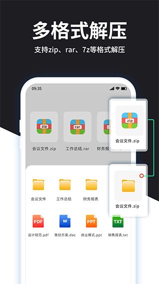 手机解压缩专家 