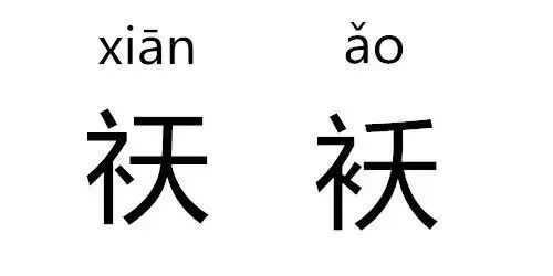 奇妙的汉字 