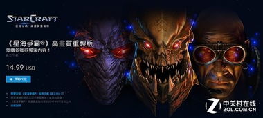 星际争霸重制版 