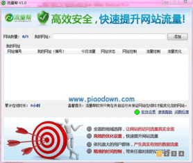 万能WiFi流量帮手 