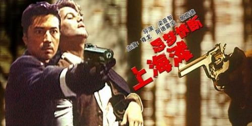 决战上海滩 