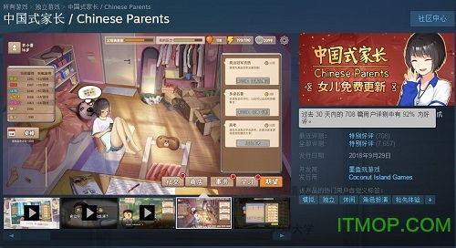 中国式家长手游下载 