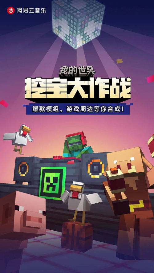 我的世界下载网易版 