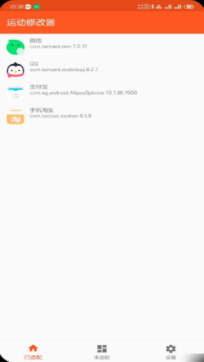 微信运动修改小助手 