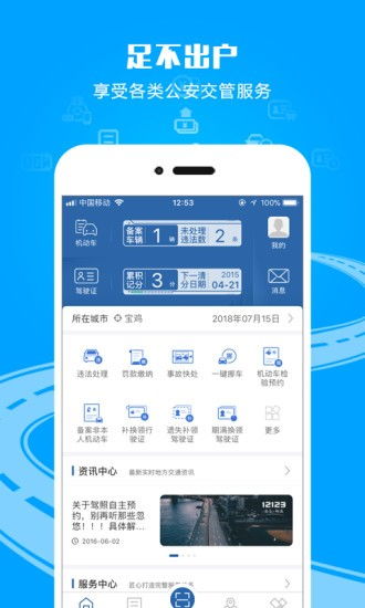 交管12123 