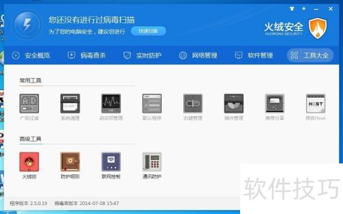 火绒安全软件app下载 