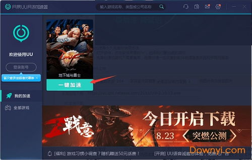 网易uu加速器下载官方版 