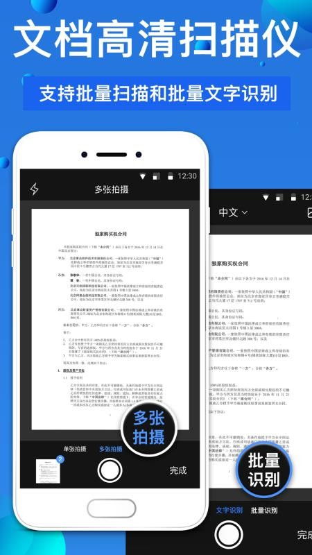 全能王ocr扫描王手机正版下载 