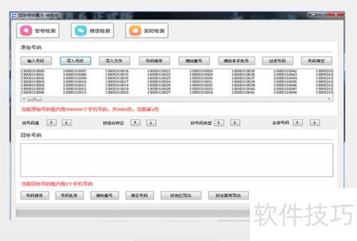 删除号码合并 