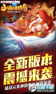 小冰冰传奇破解版无限钻石版 