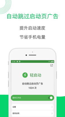 轻启动官方版 
