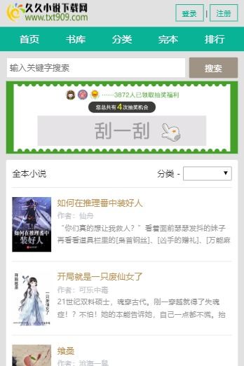 久久小说txt小说网免费版下载地址 