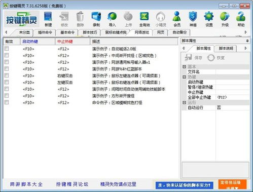 自动按键精灵 自动按键精灵