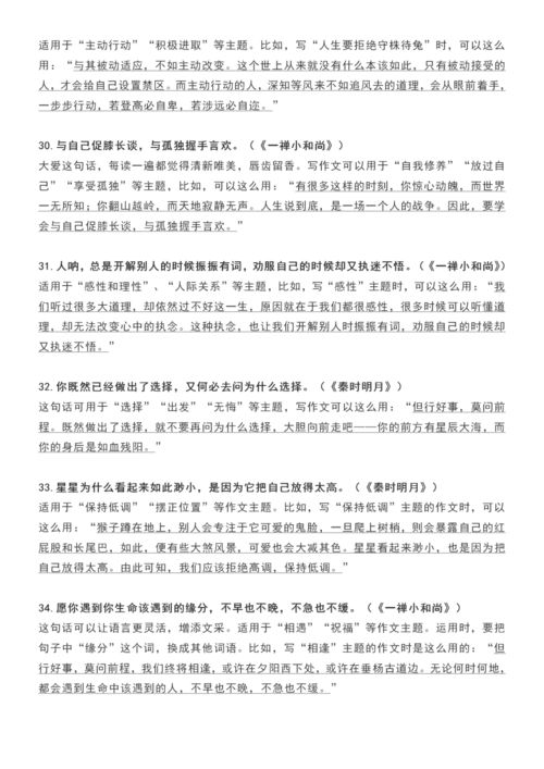 笔神作文 