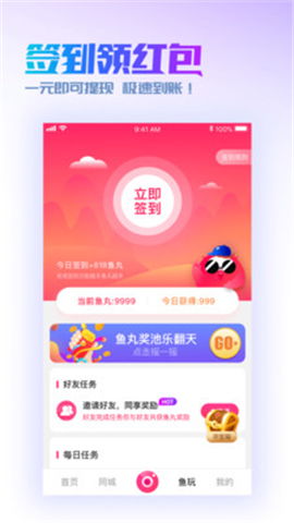 鱼丸捕鱼 