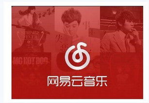 网易云音乐 