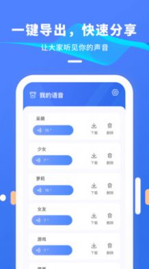 变声器变声吧免费版 