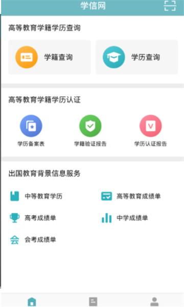 学信网安卓版官方版下载 