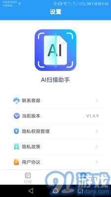 捷径扫描助手 