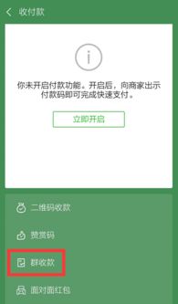 发起群收款 发起群收款