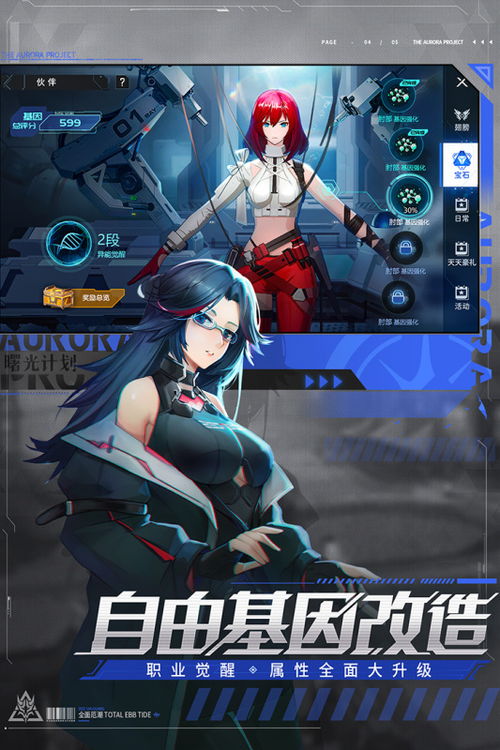 曙光计划手游下载 