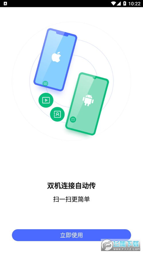 益盈手机数据换机助手 