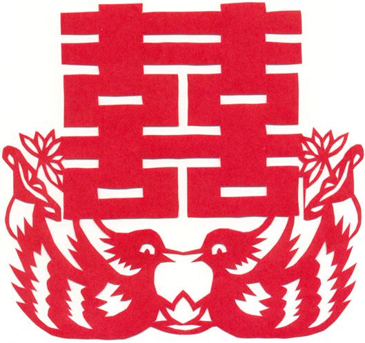 囍和喜