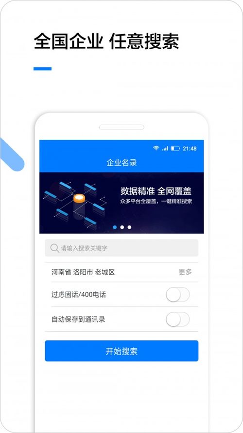 天网查企业 ***  
