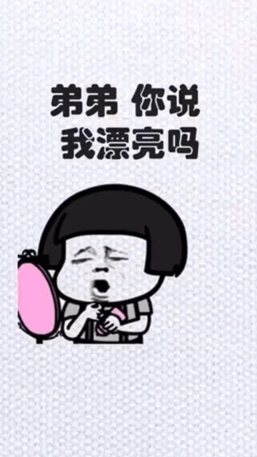 你说我