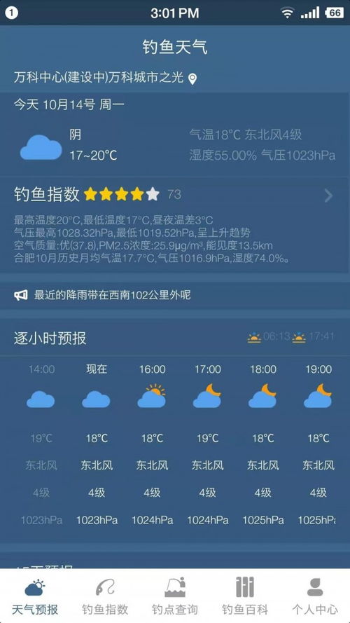 实用天气 