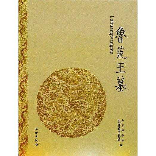 鲁荒王