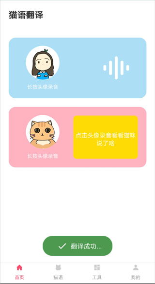 狗语猫语翻译器 