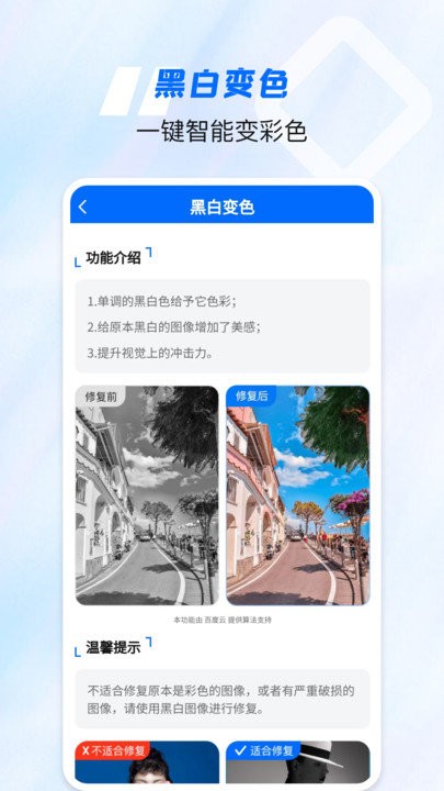 老照片高清修复神器免费版下载v3.1.3 