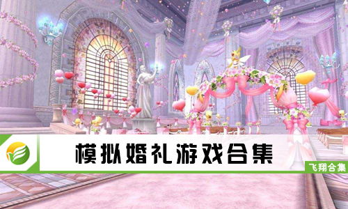婚礼游戏大全惩罚,让婚礼更加欢乐难忘