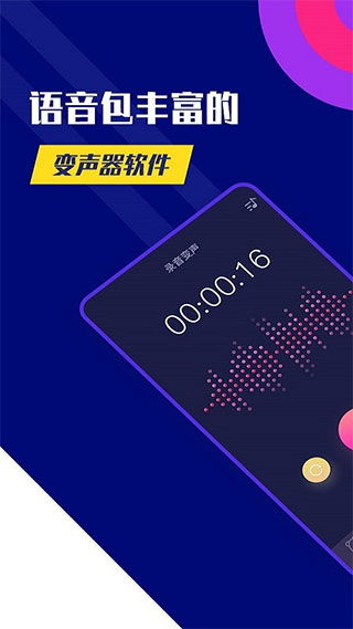 全能变声器 
