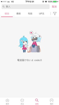 哔哩哔哩漫画 