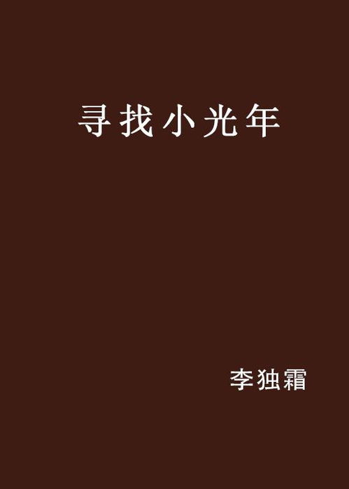 寻找小明的秘密 